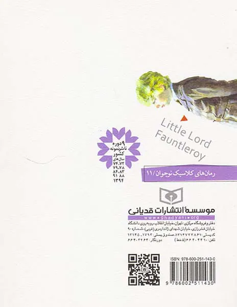 رمان های کلاسیک جهان نجیب زاده ی کوچک‌